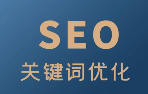 唐山網(wǎng)站制作建議2023年SEO優(yōu)化工作要怎么做才有效果？.